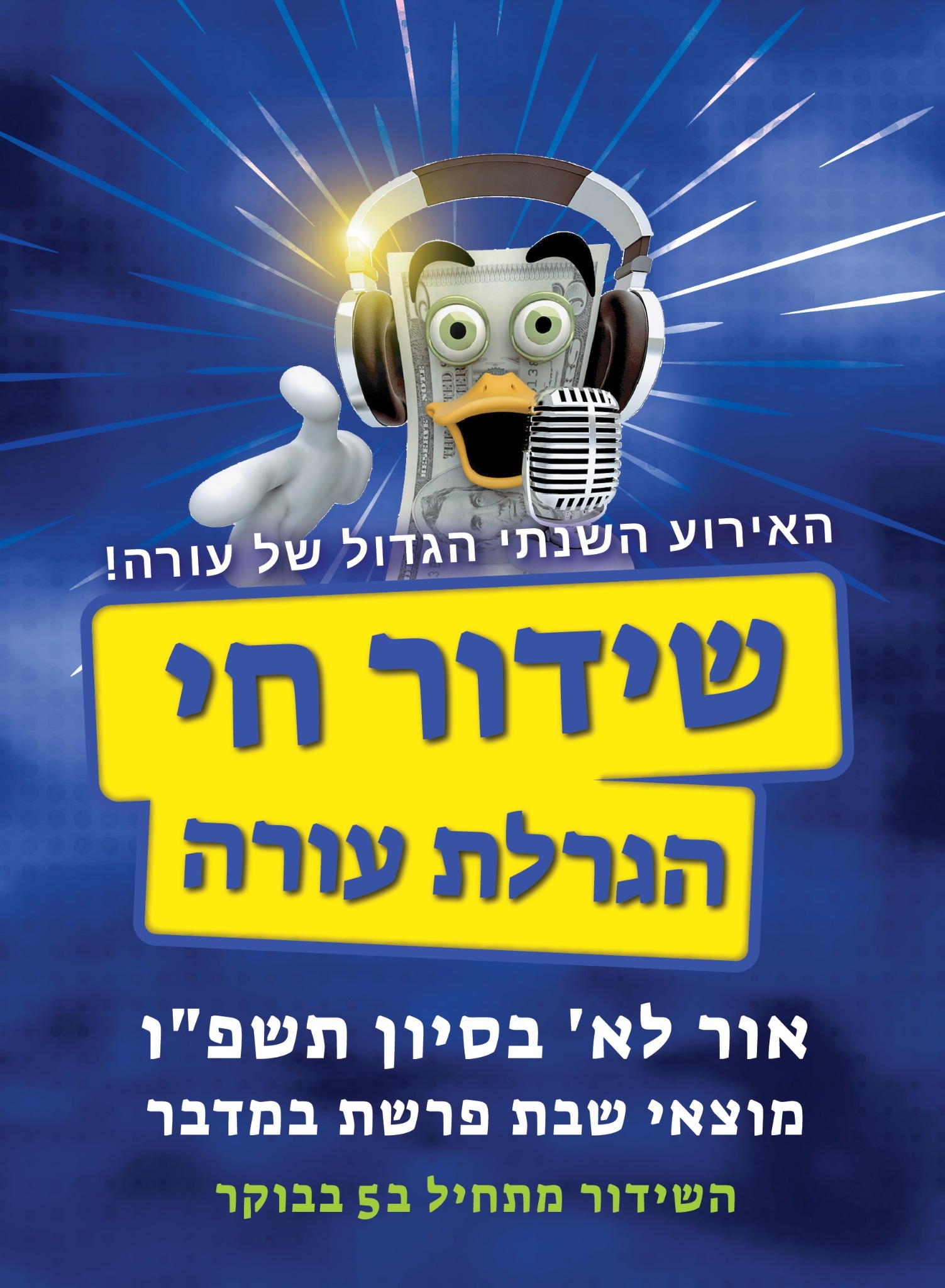 Oorahthon May 16th 10:00PM Motzaei Shabbos Parshas Bamidbar