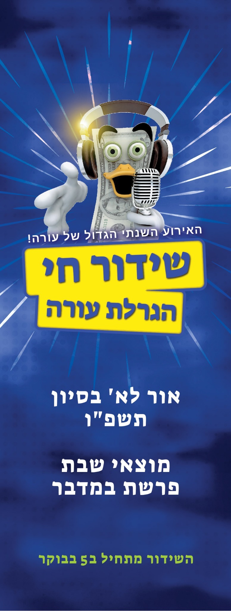 Oorahthon May 16th 10:00PM Motzaei Shabbos Parshas Bamidbar