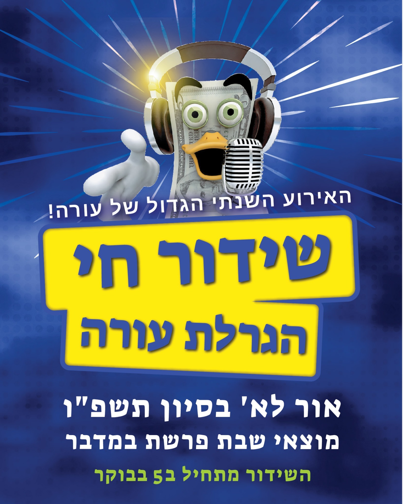 Oorahthon May 16th 10:00PM Motzaei Shabbos Parshas Bamidbar