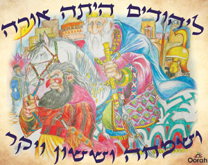 Layehudim Haysa Orah Purim Drawing